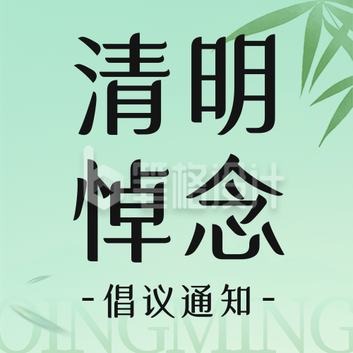 绿色简约清明节踏青公众号封面次图