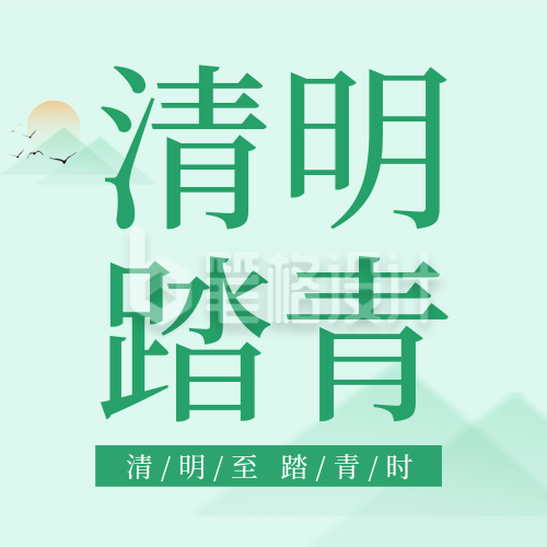 绿色简约清明踏青公众号封面次图