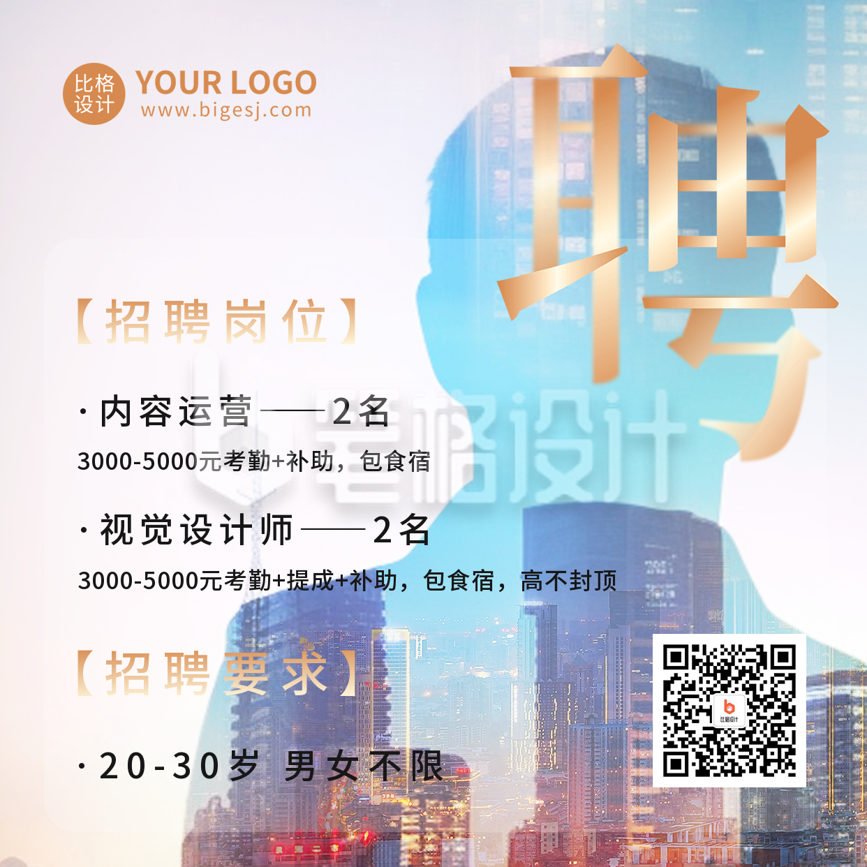 企业招聘创意实景方形海报 企业招聘创意实景方形海报