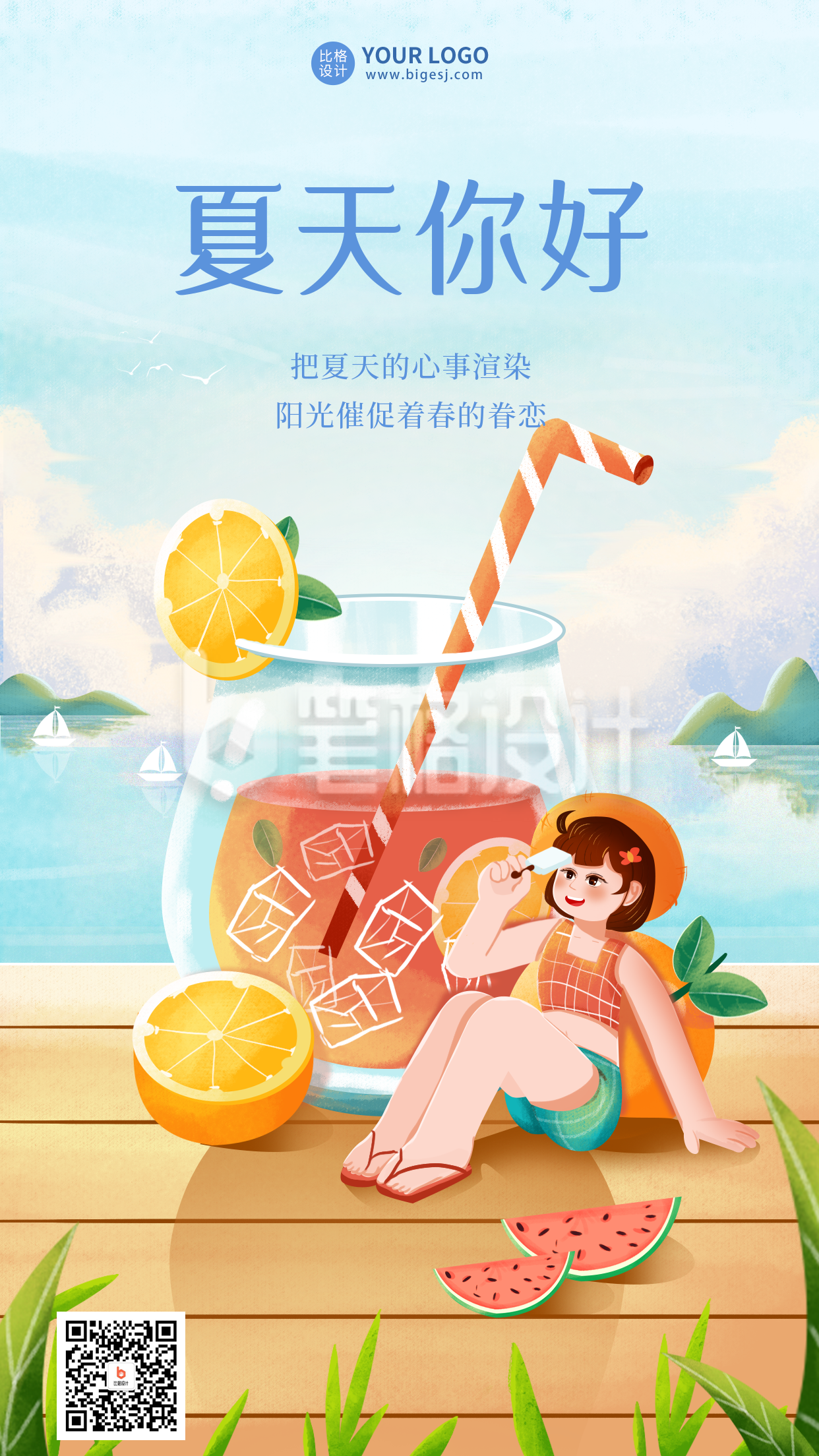 蓝色手绘风夏天你好宣传手机海报