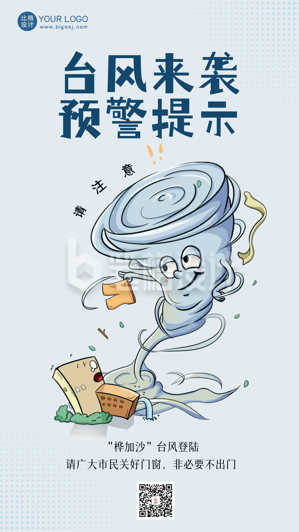 灰色手绘风台风天气宣传手机海报