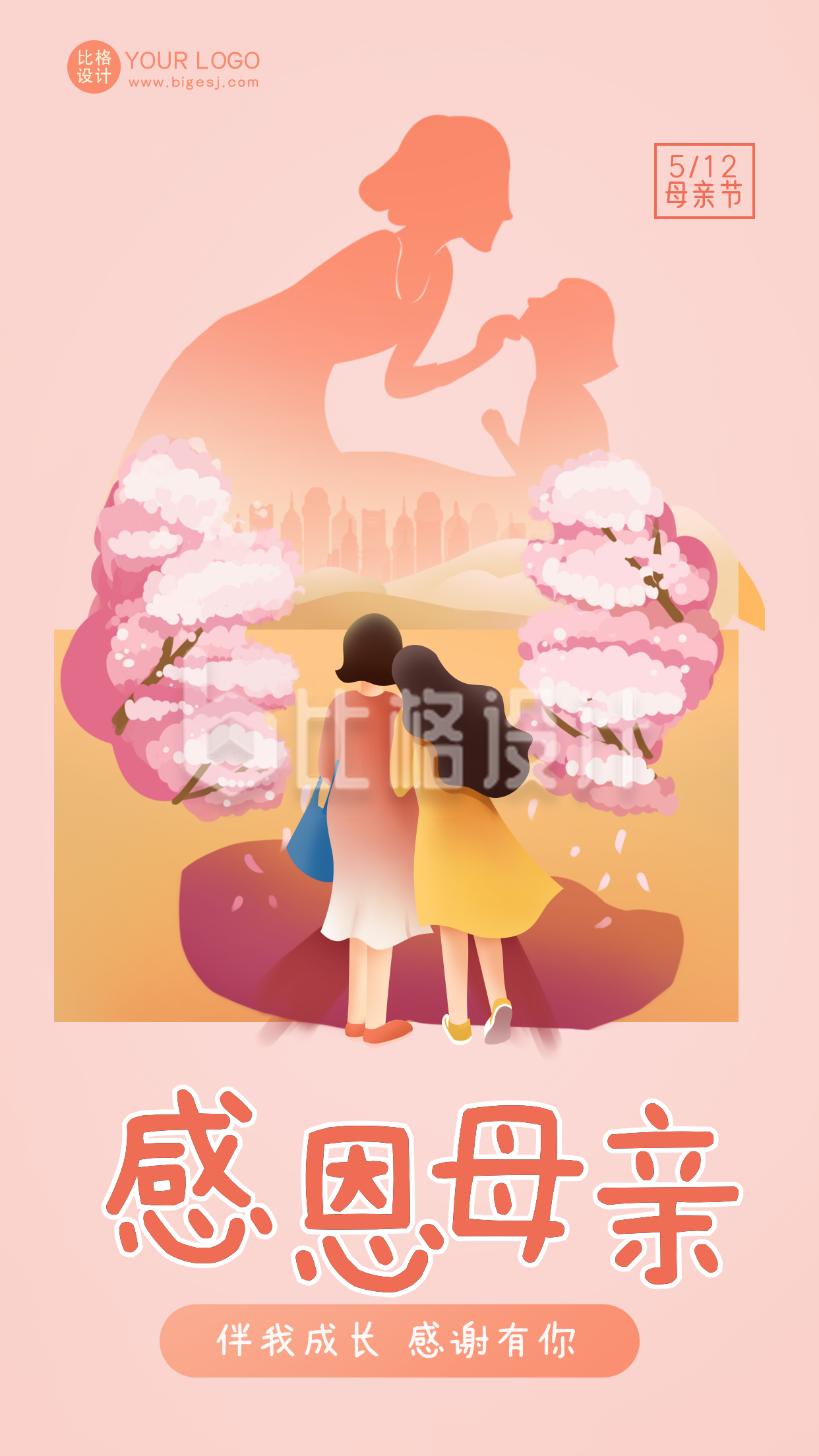 粉色手绘风母亲节宣传手机海报