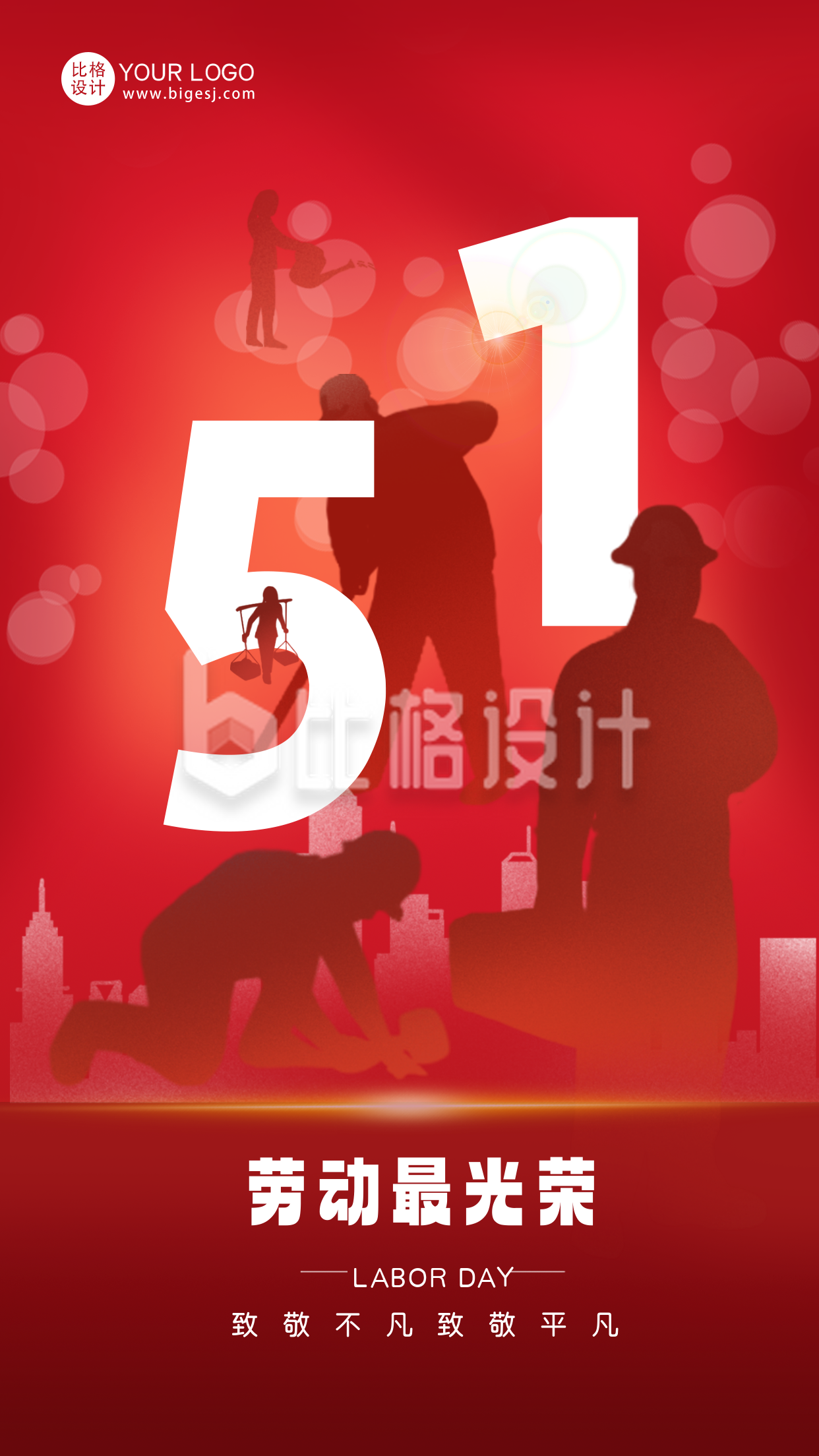 红色手绘风劳动节宣传手机海报