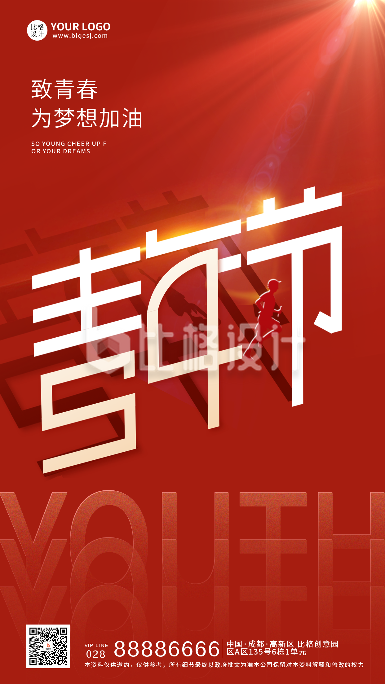 红色手绘风青年节宣传手机海报