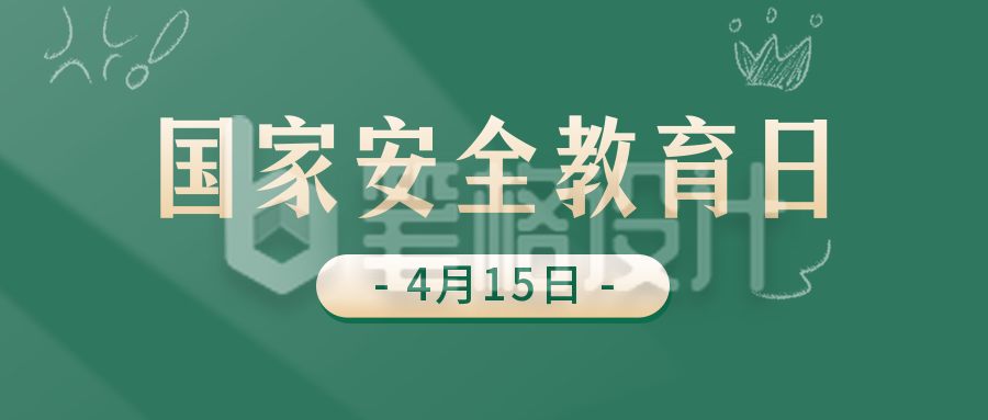 国家安全教育主题讲座活动公众号首图