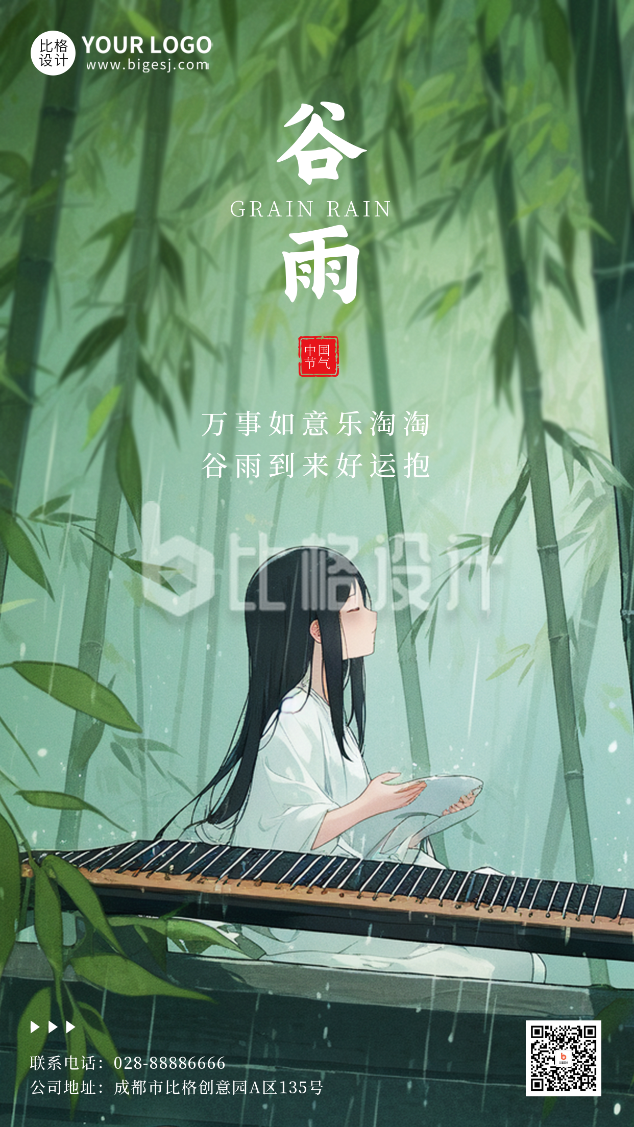 绿色手绘风谷雨节气竹子少女手机海报