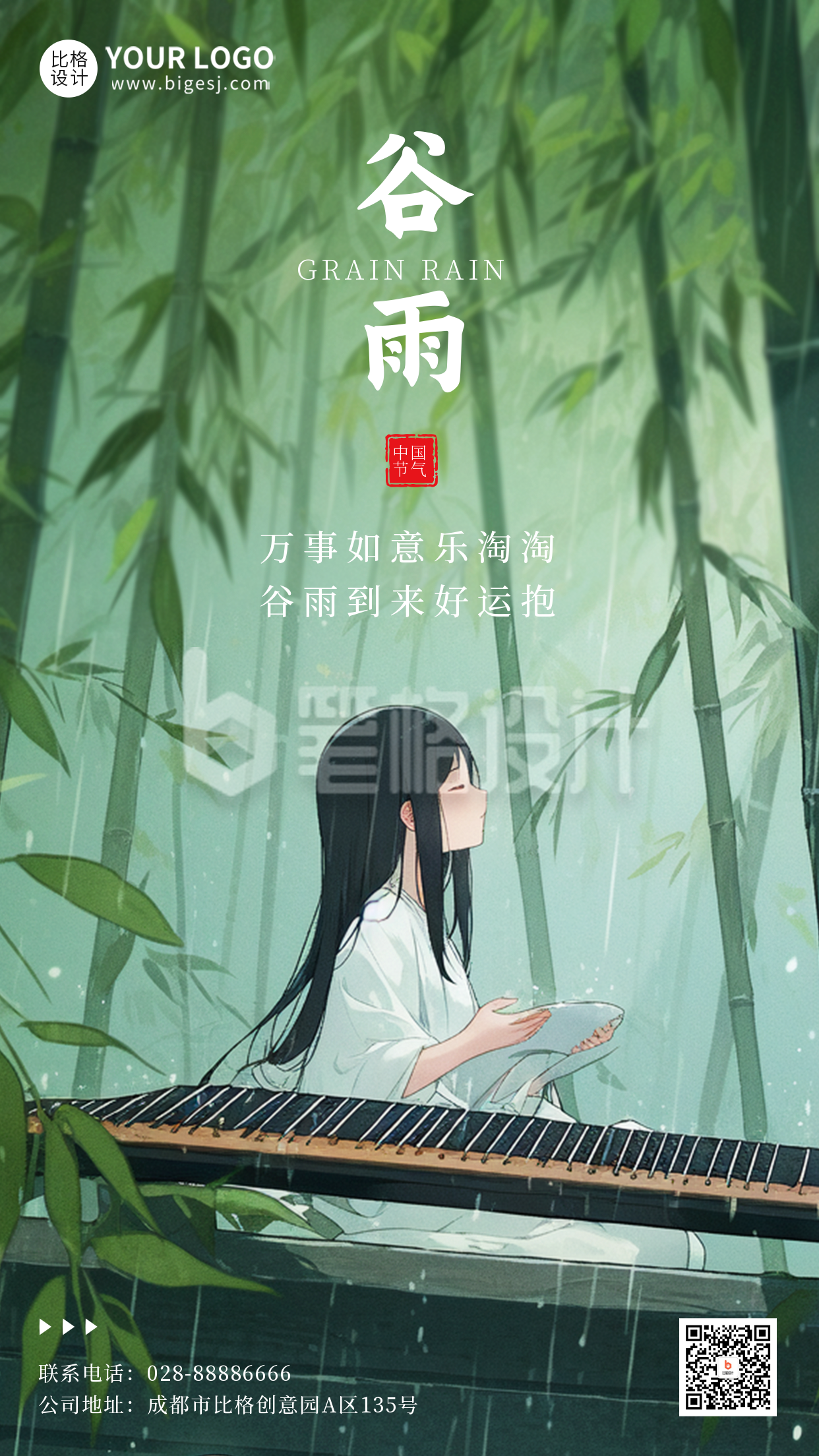 绿色手绘风谷雨节气竹子少女手机海报