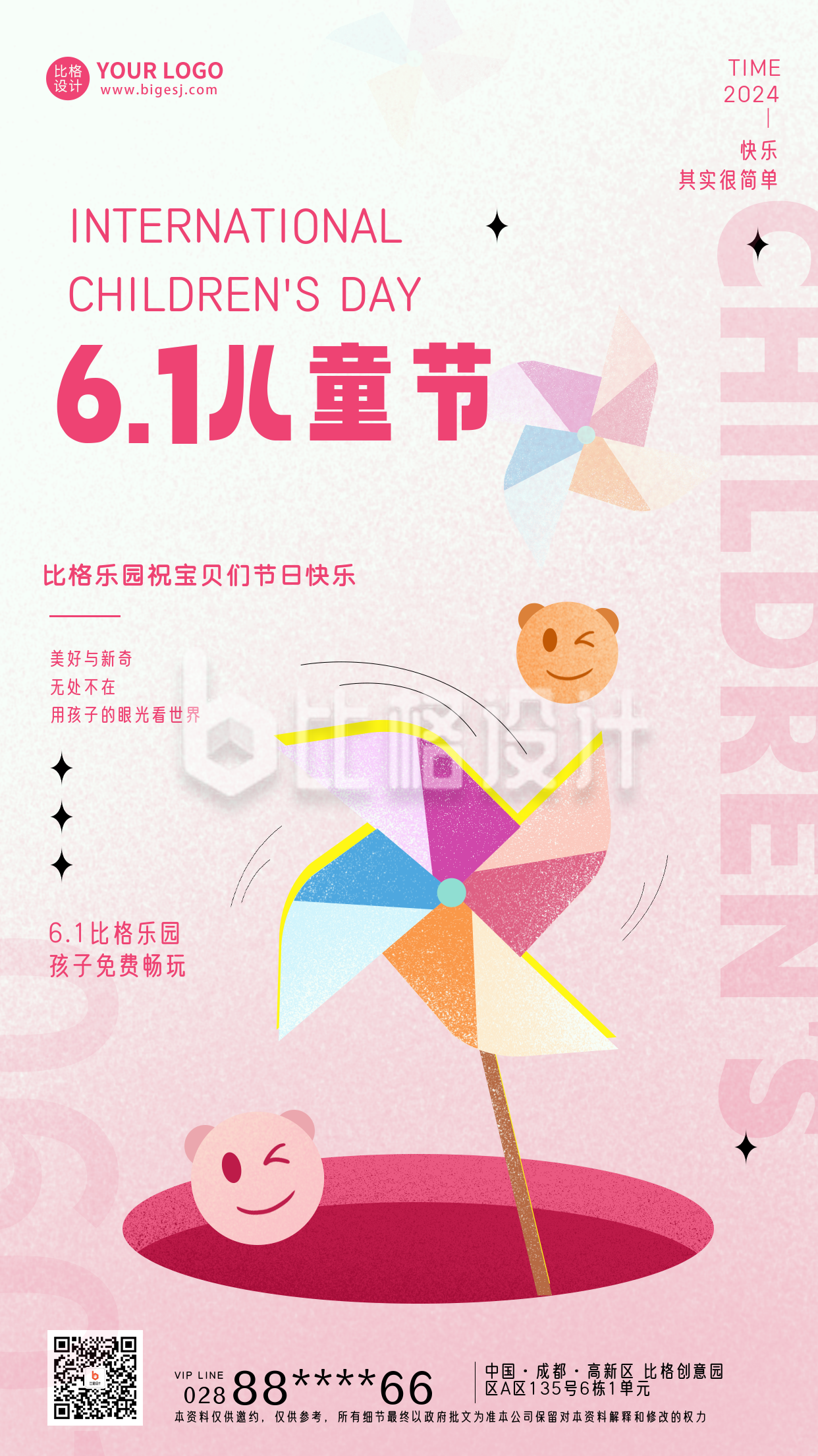 粉色手绘风儿童节快乐宣传手机海报