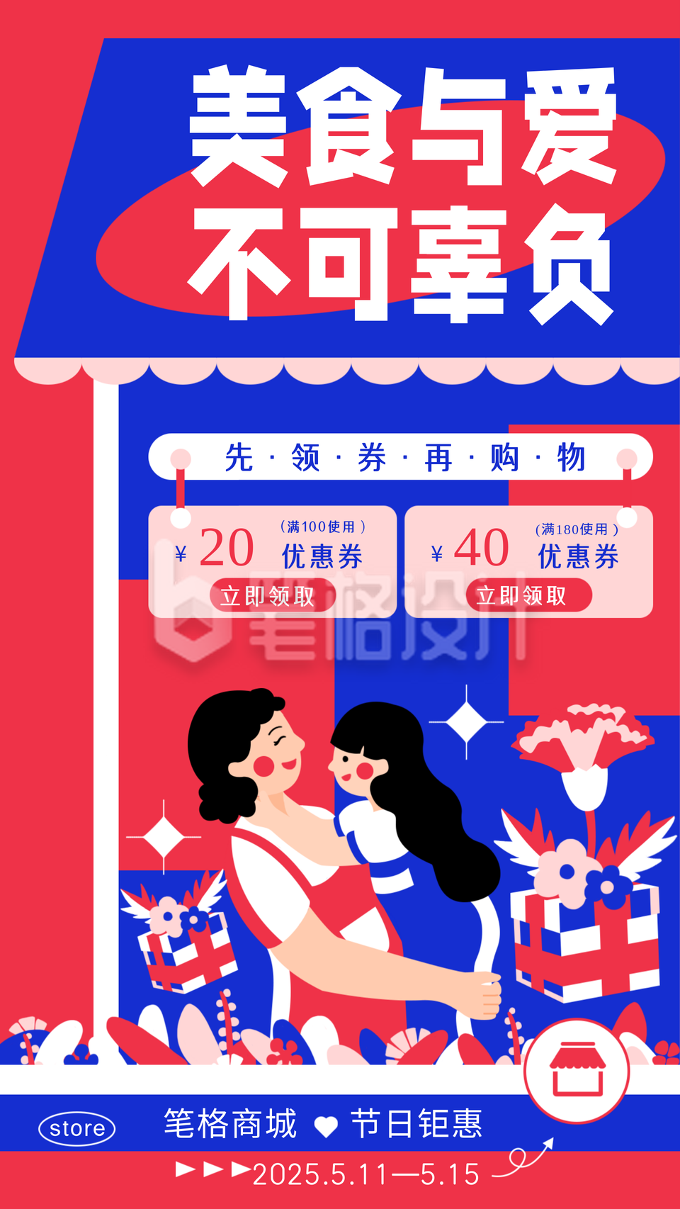 红色手绘风促销母亲节快乐宣传手机海报