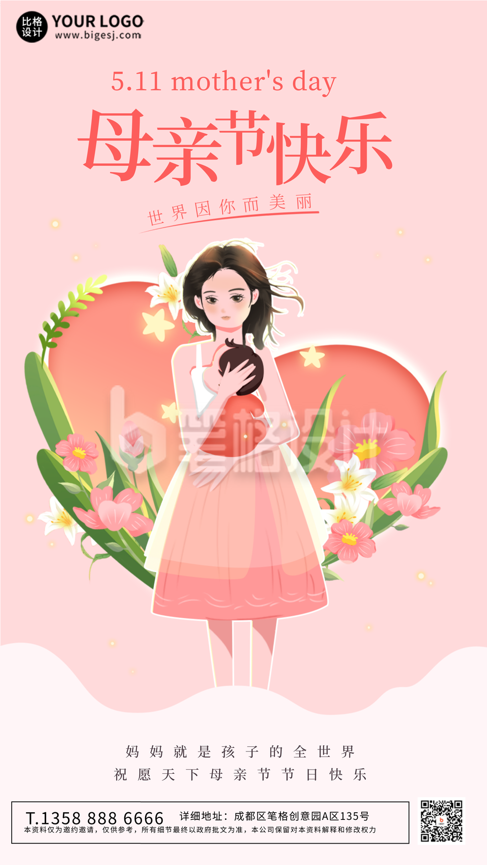 粉色手绘风母亲节手机海报 粉色手绘风母亲节手机海报