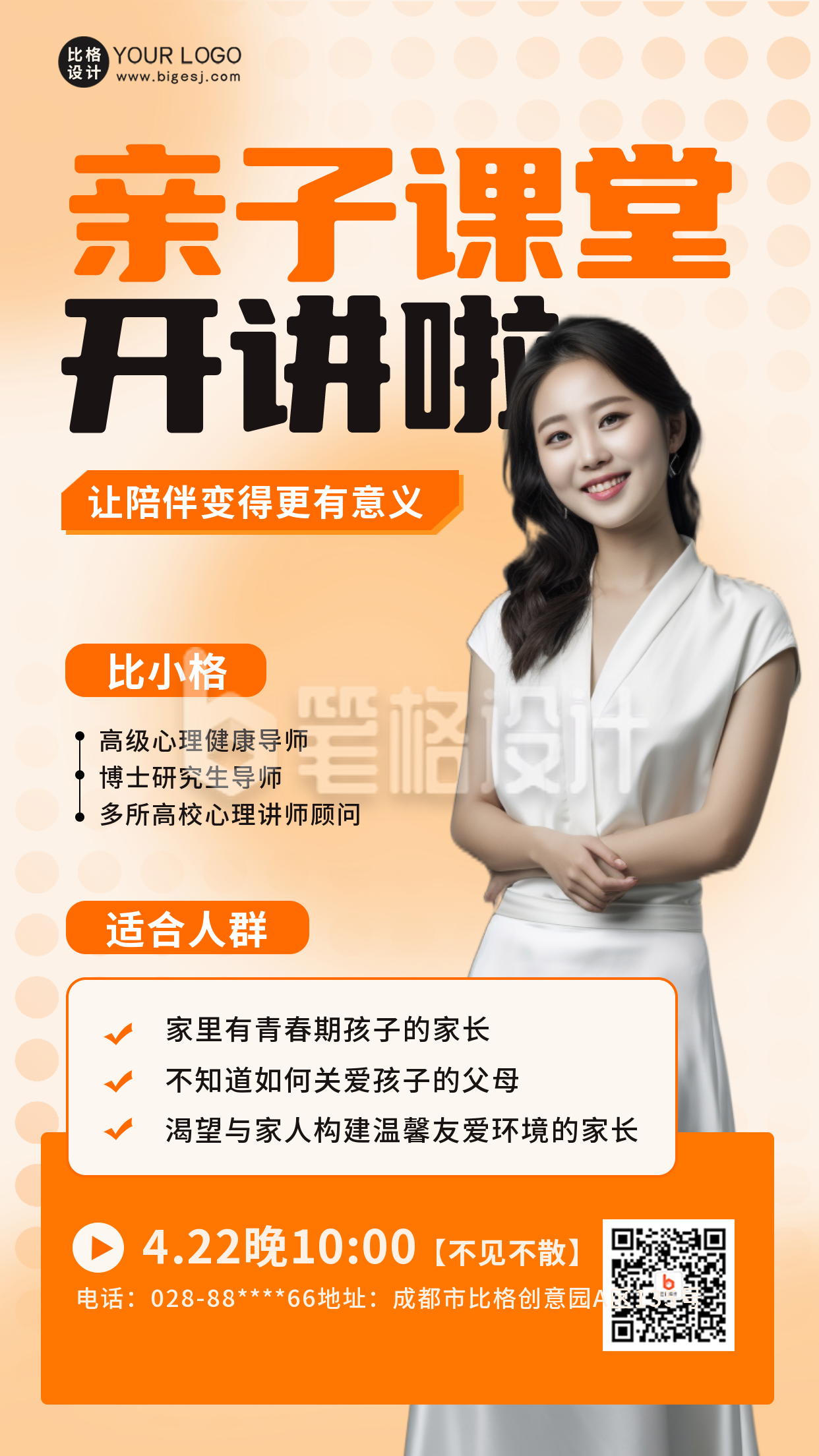 教育培训课程手机海报 教育培训课程手机海报