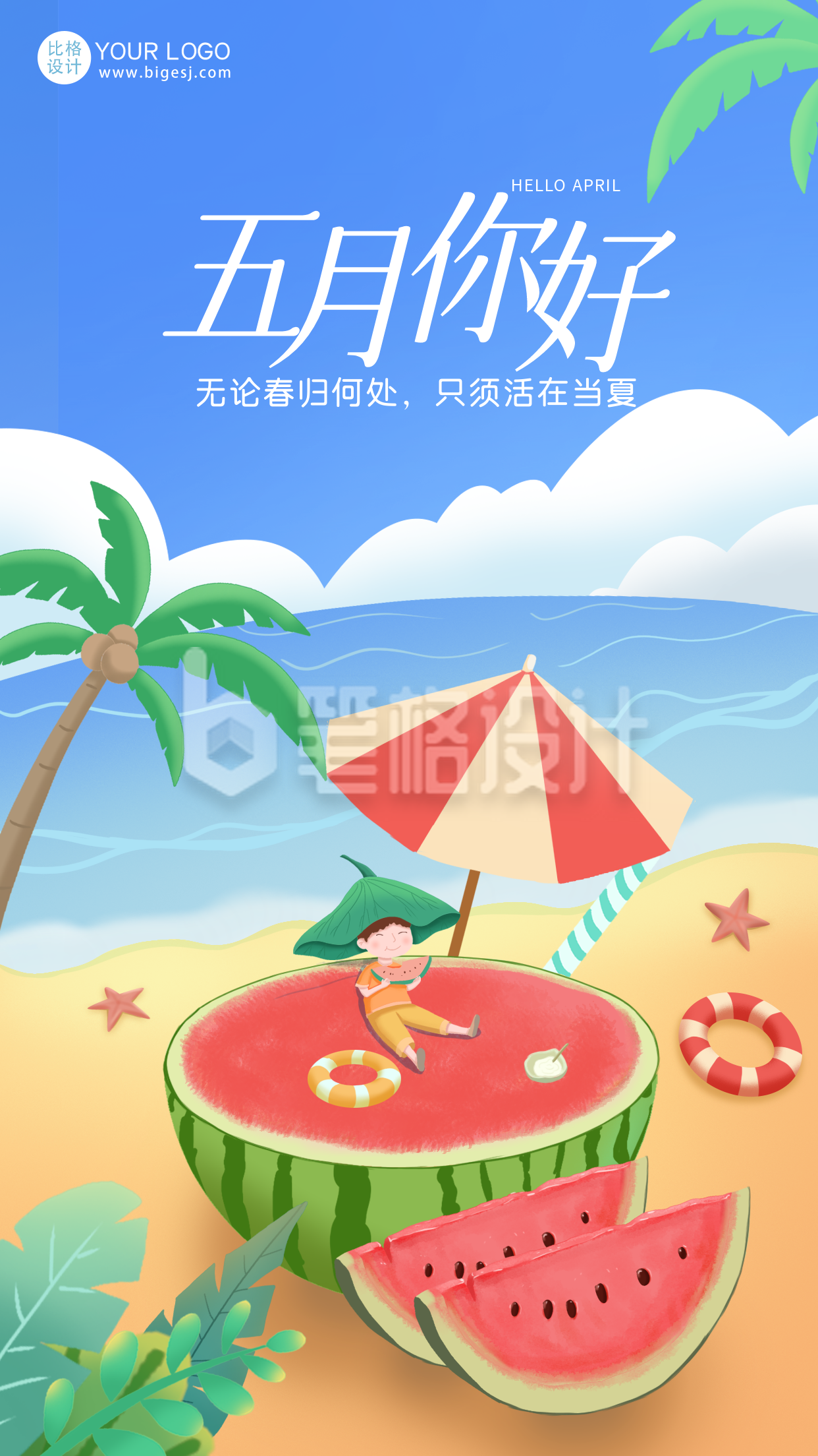 蓝色手绘风夏日宣传手机海报