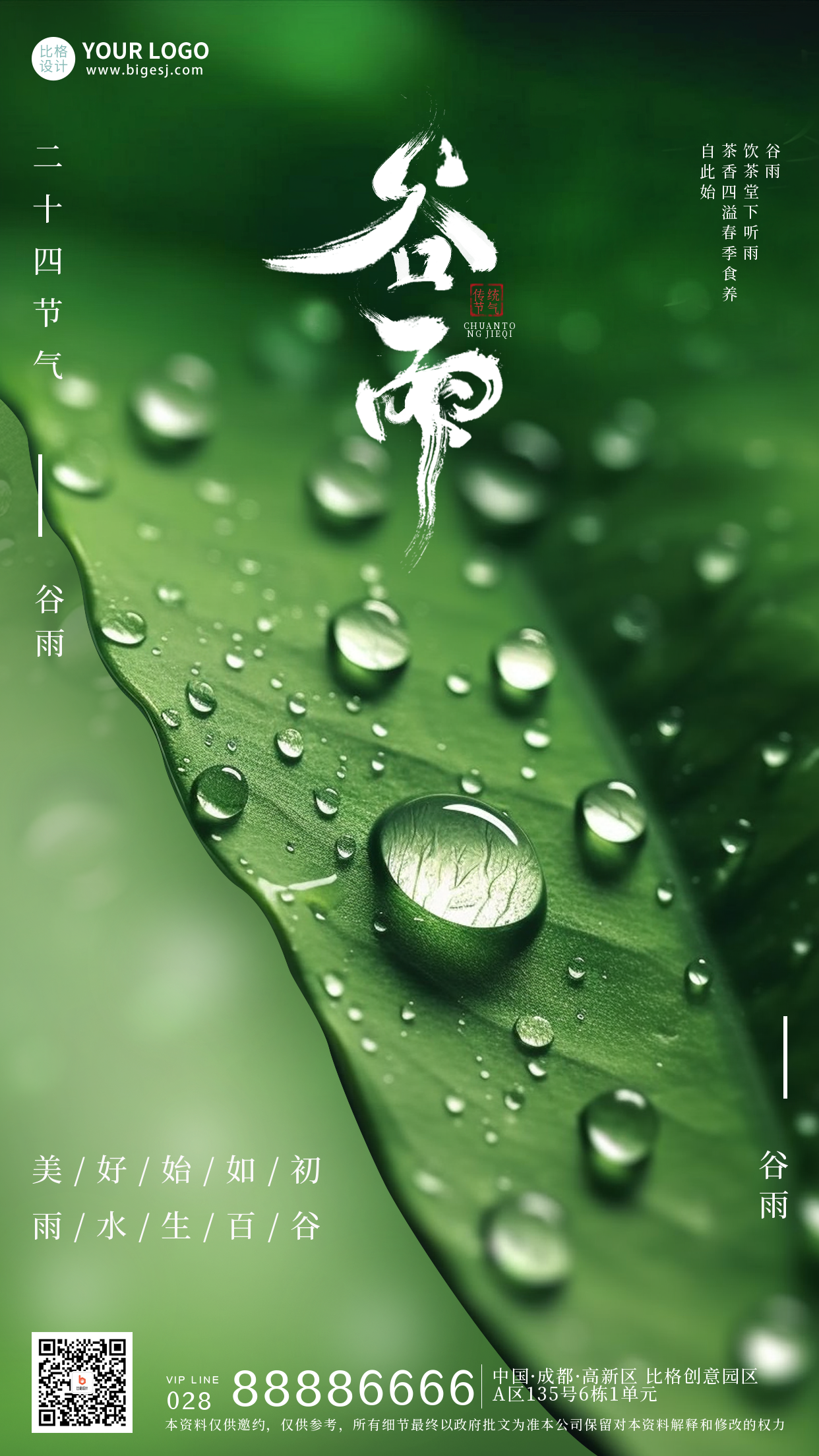 绿色实景谷雨宣传手机海报