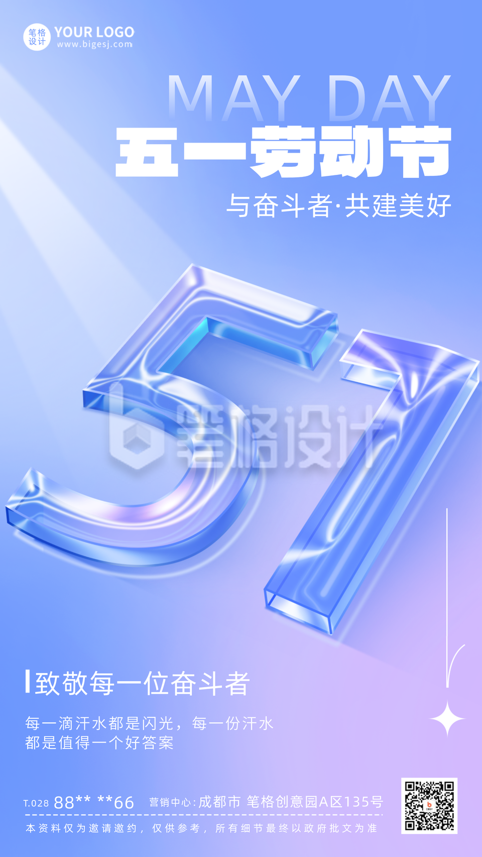 蓝色透明渐变数字劳动节宣传手机海报 蓝色透明渐变数字劳动节宣传手机海报