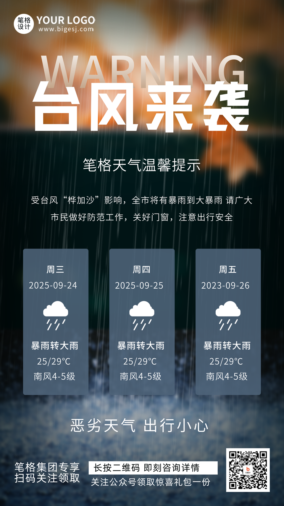 简约台风预警宣传推广手机海报
