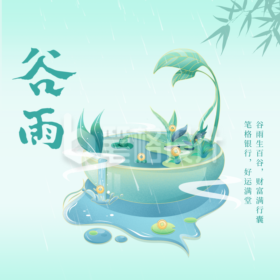 谷雨金融借势营销方形海报 谷雨金融借势营销方形海报