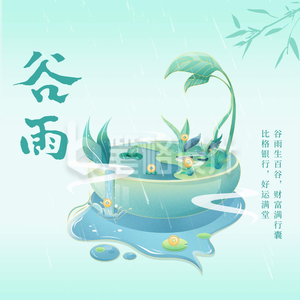 谷雨金融借势营销方形海报