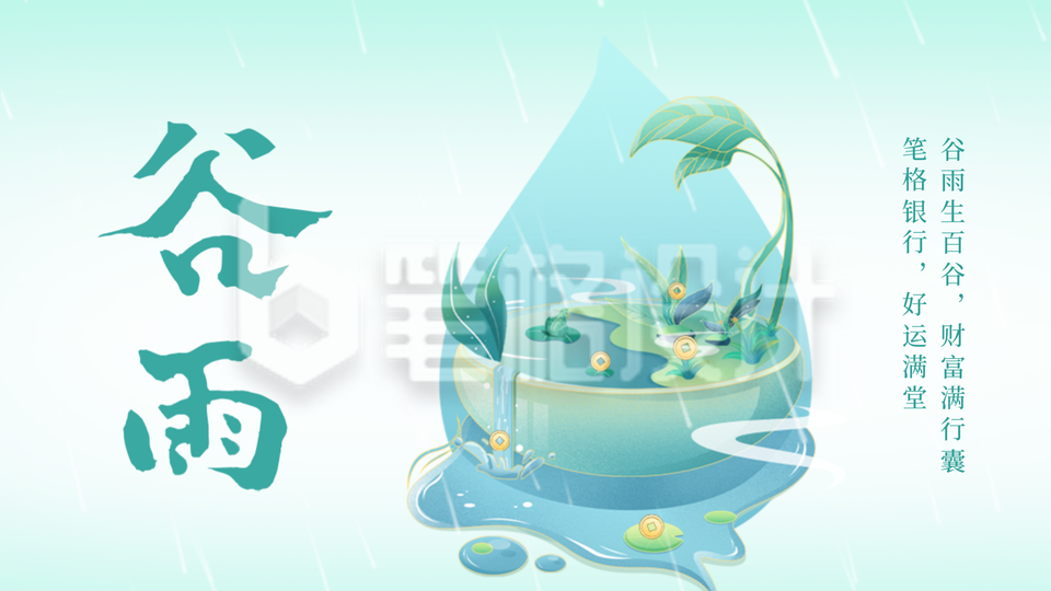 谷雨金融借势营销公众号新图文封面 谷雨金融借势营销公众号新图文封面