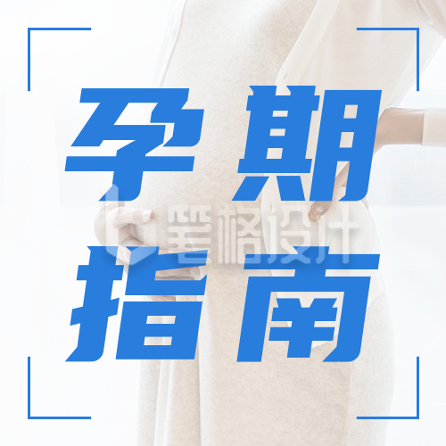 医疗孕期产检活动宣传公众号次图 医疗孕期产检活动宣传公众号次图