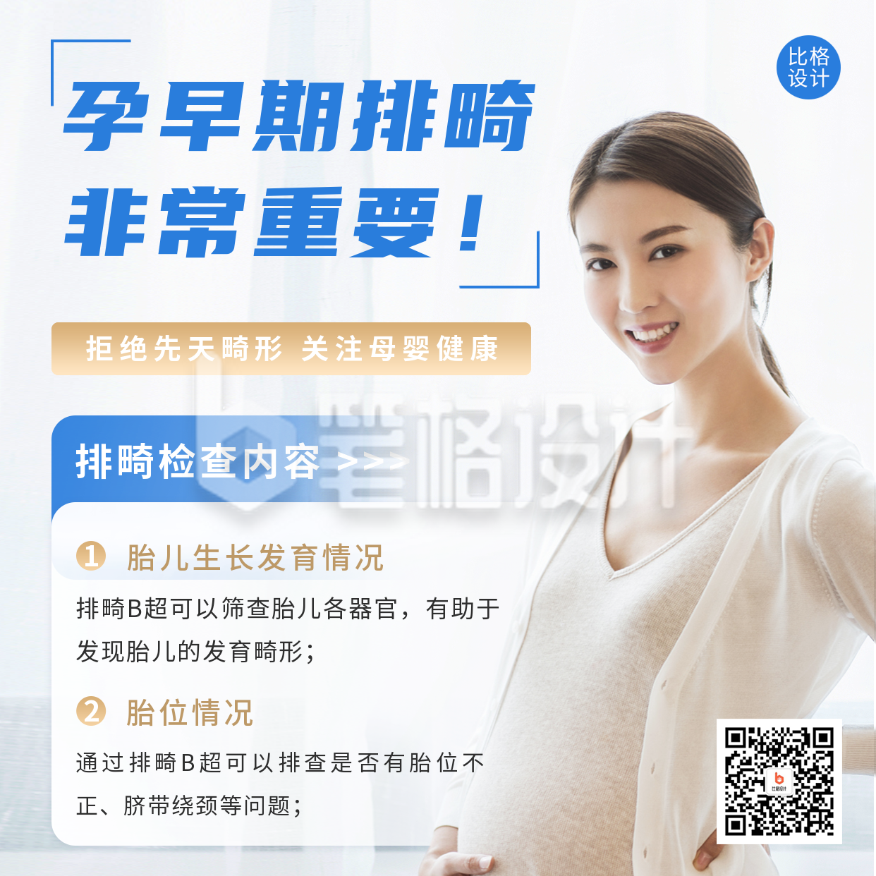 医疗孕期产检活动宣传方形海报 医疗孕期产检活动宣传方形海报