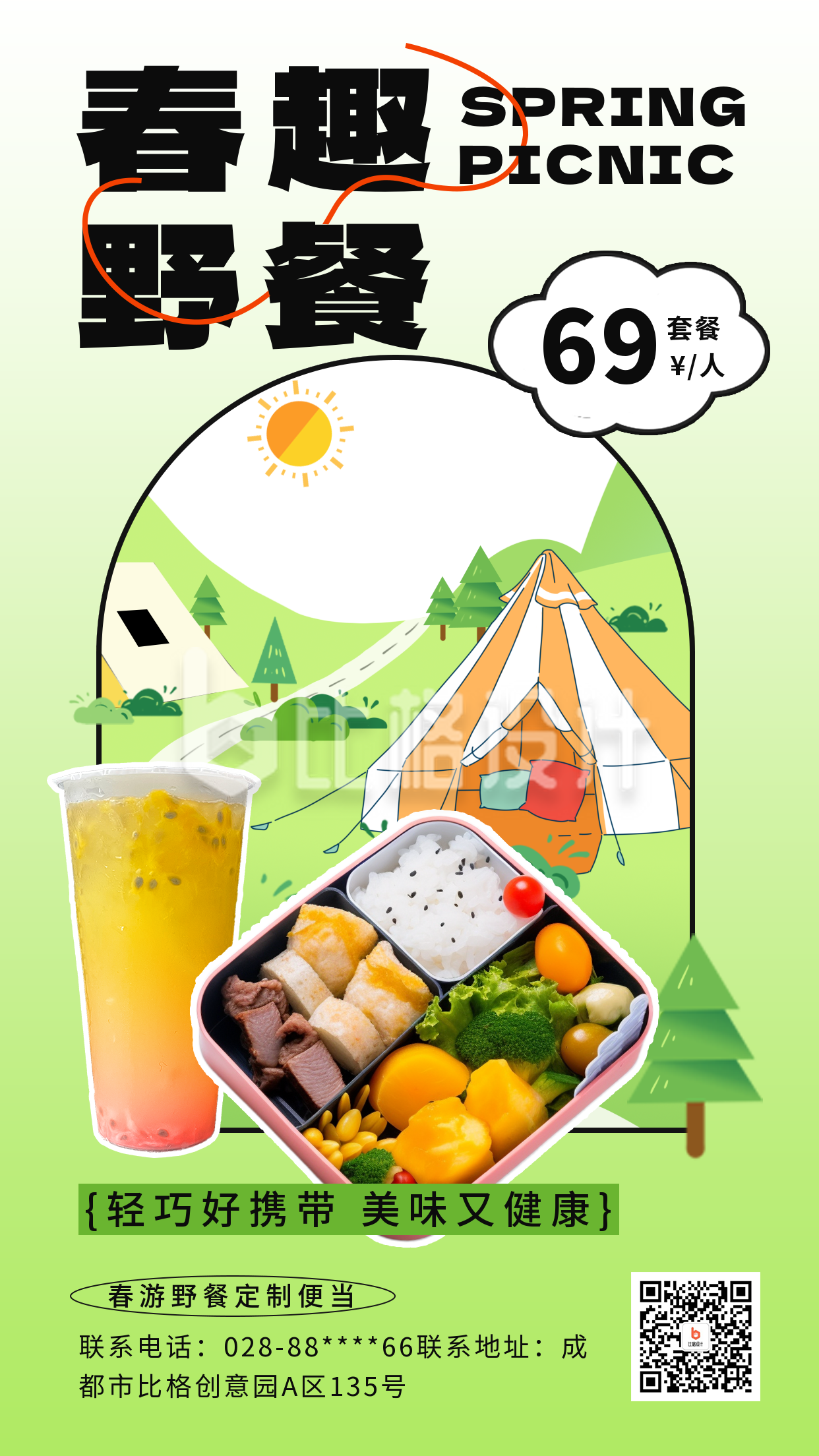 春游野餐套餐手机海报