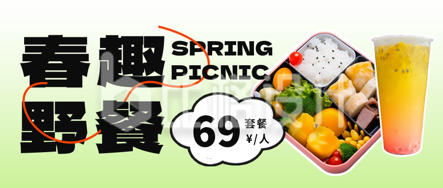 春游野餐套餐公众号首图