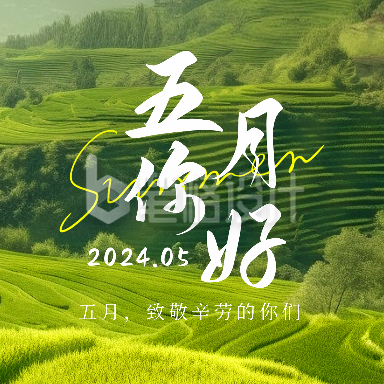 五月你好日签问候语方形海报 五月你好日签问候语方形海报