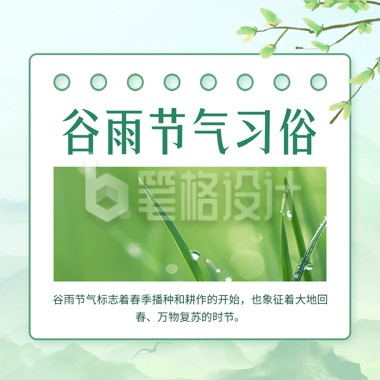 谷雨节气习俗方形海报 谷雨节气习俗方形海报