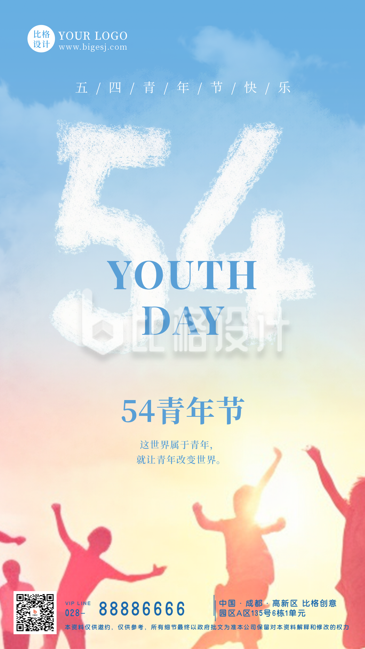 五四青年节青春活力激情青年剪影手机海报