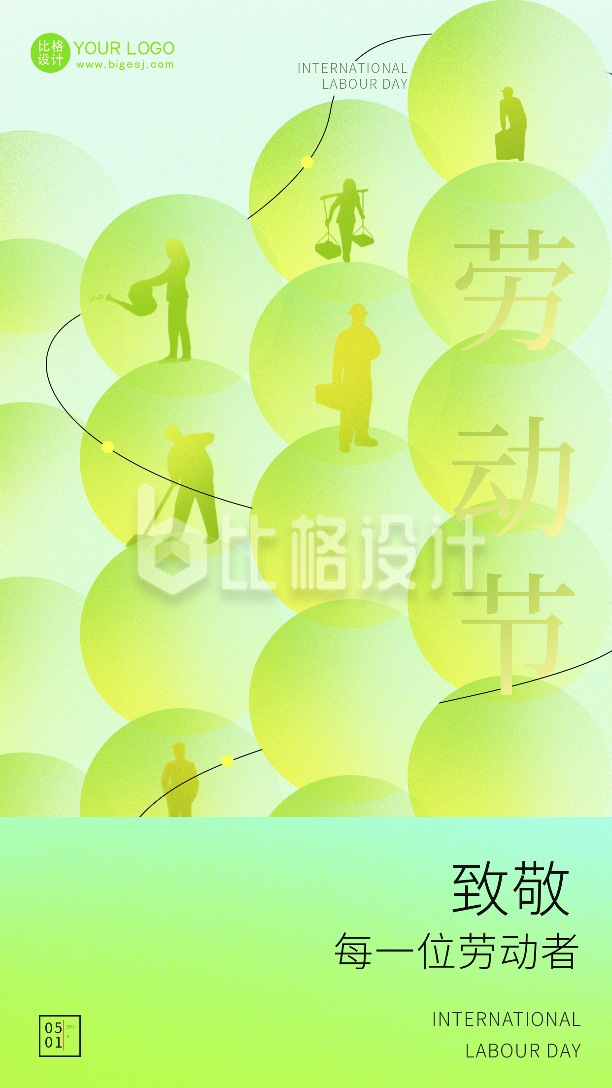 绿色清新劳动节宣传手机海报