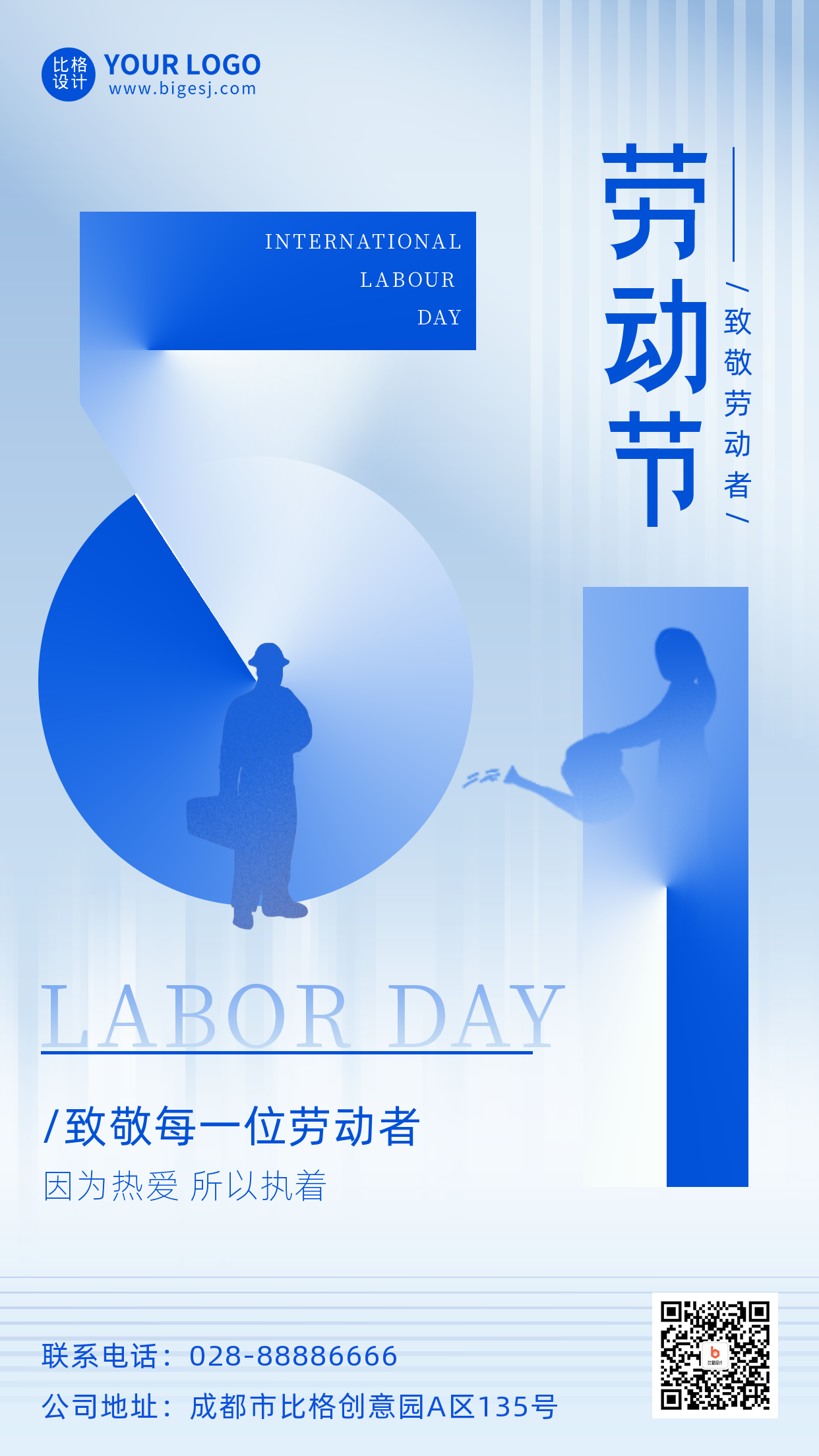 蓝色简约劳动节节日宣传手机海报