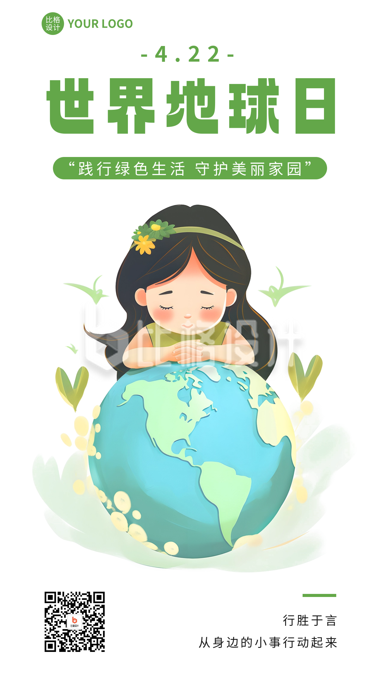 世界地球日卡通手绘风手机海报