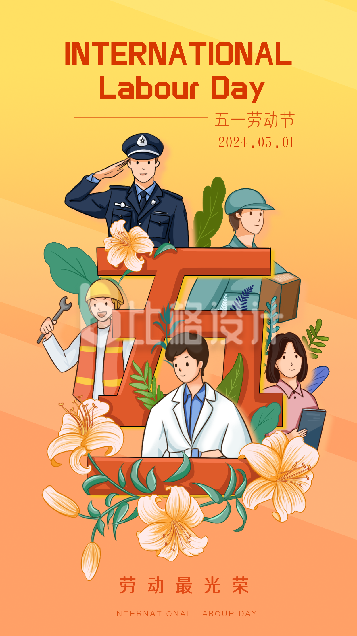 橙色手绘风劳动节宣传手机海报