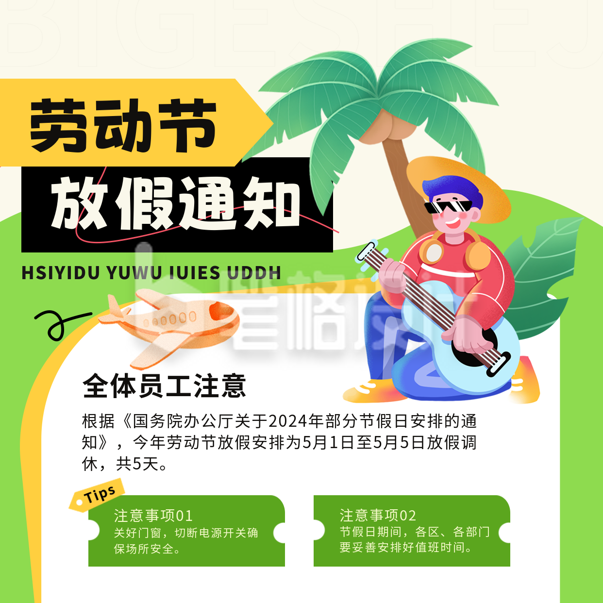 五一劳动节放假通知方形海报