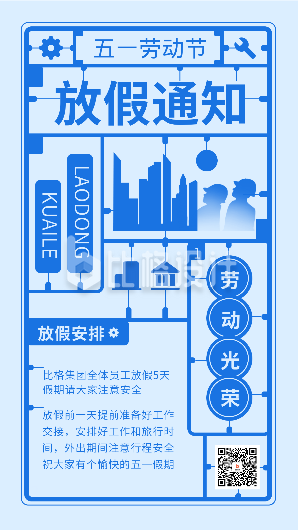 蓝色手绘风劳动节宣传手机海报