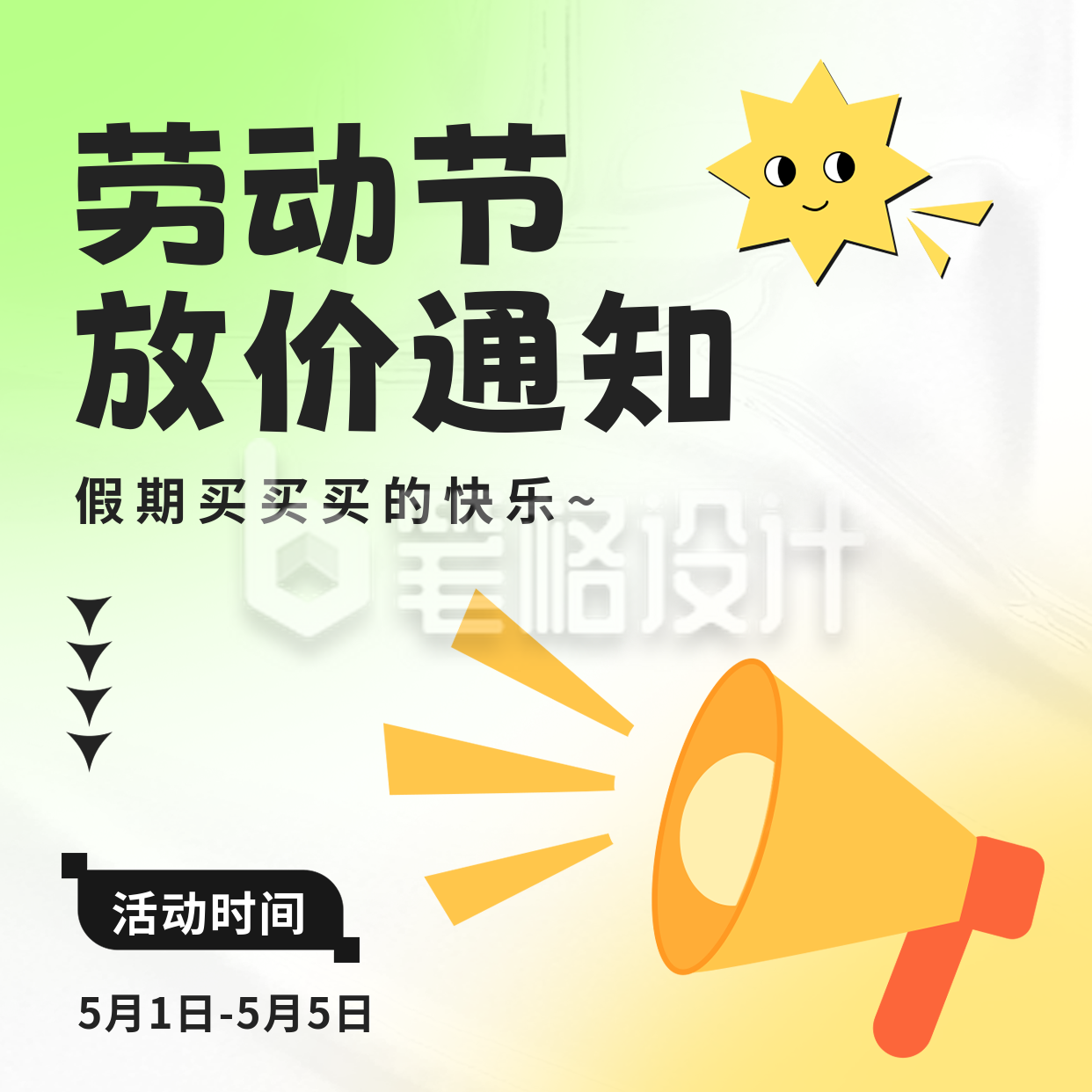 五一劳动节促销活动宣传方形海报 五一劳动节促销活动宣传方形海报