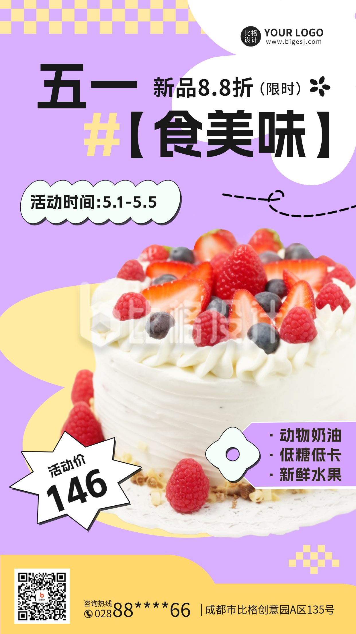 五一劳动节蛋糕甜品店活动宣传手机海报