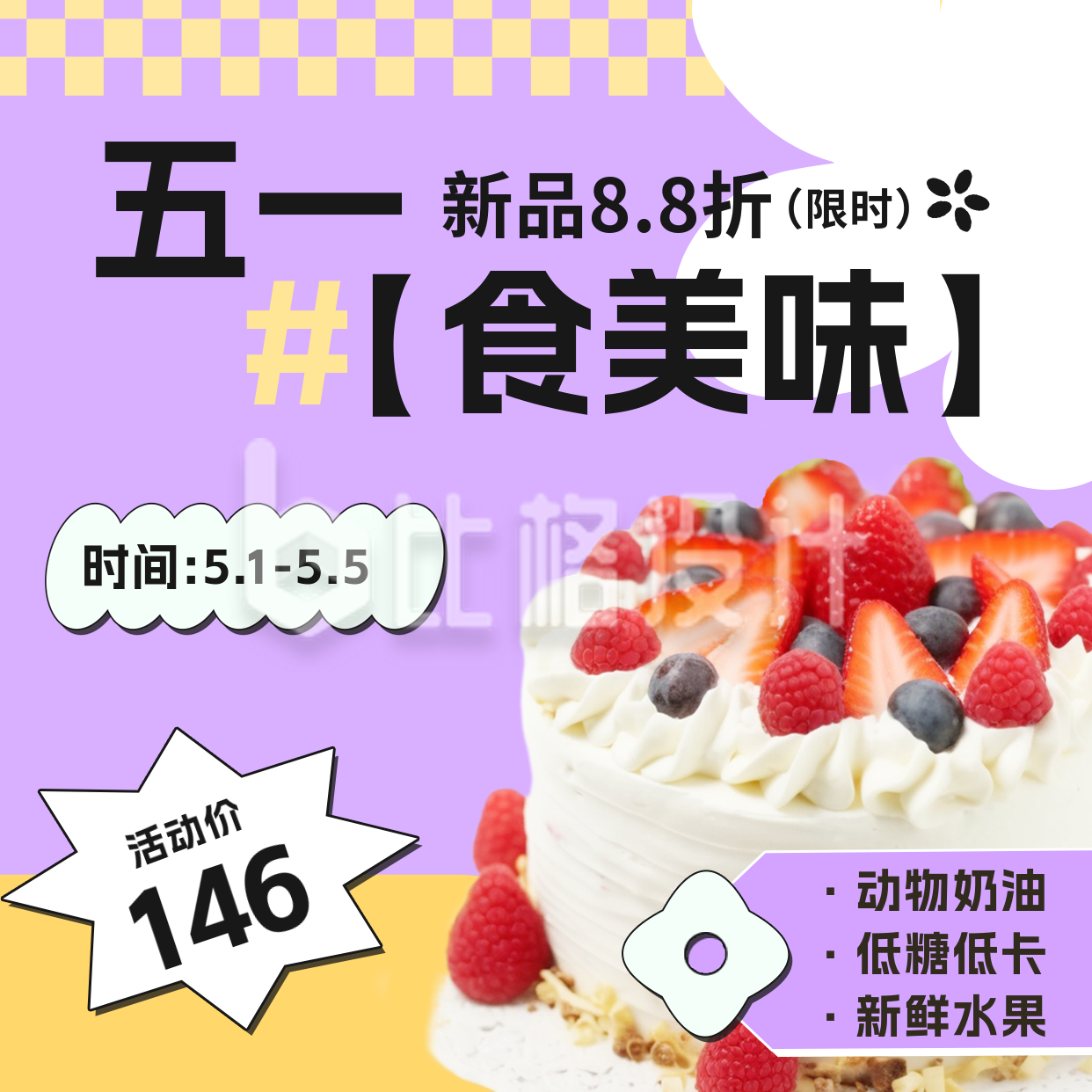 五一劳动节蛋糕甜品店活动宣传方形海报