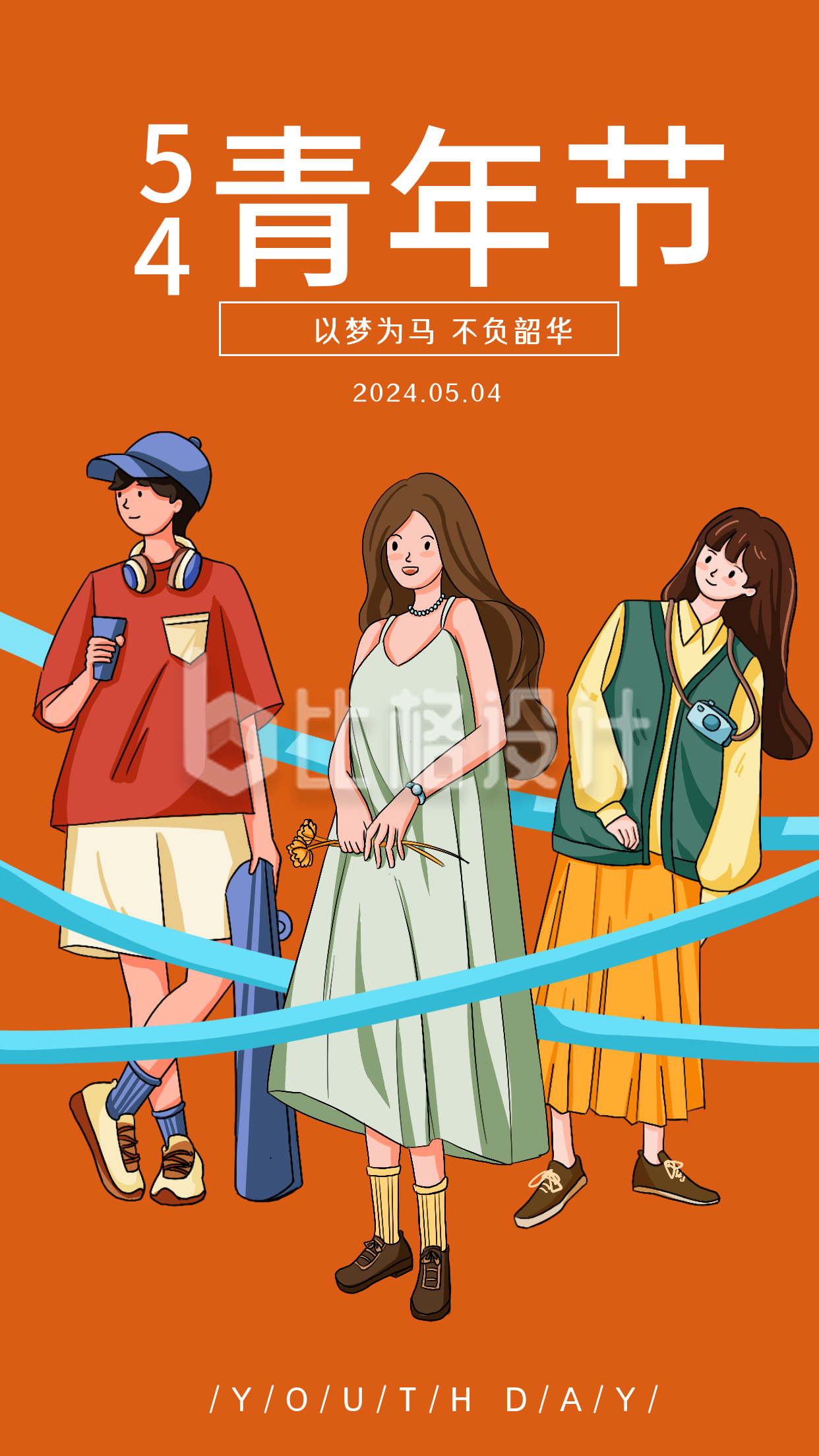 橙色手绘风五四青年节宣传手机海报