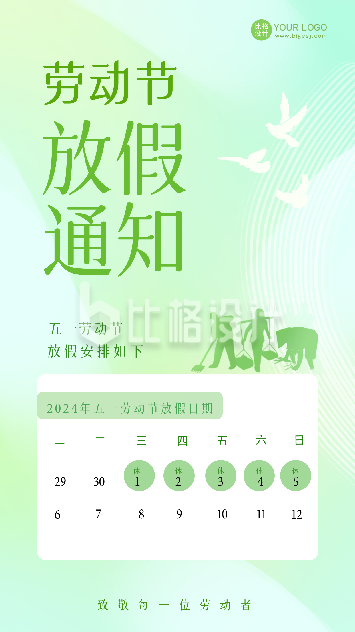 绿清新劳动节宣传手机海报