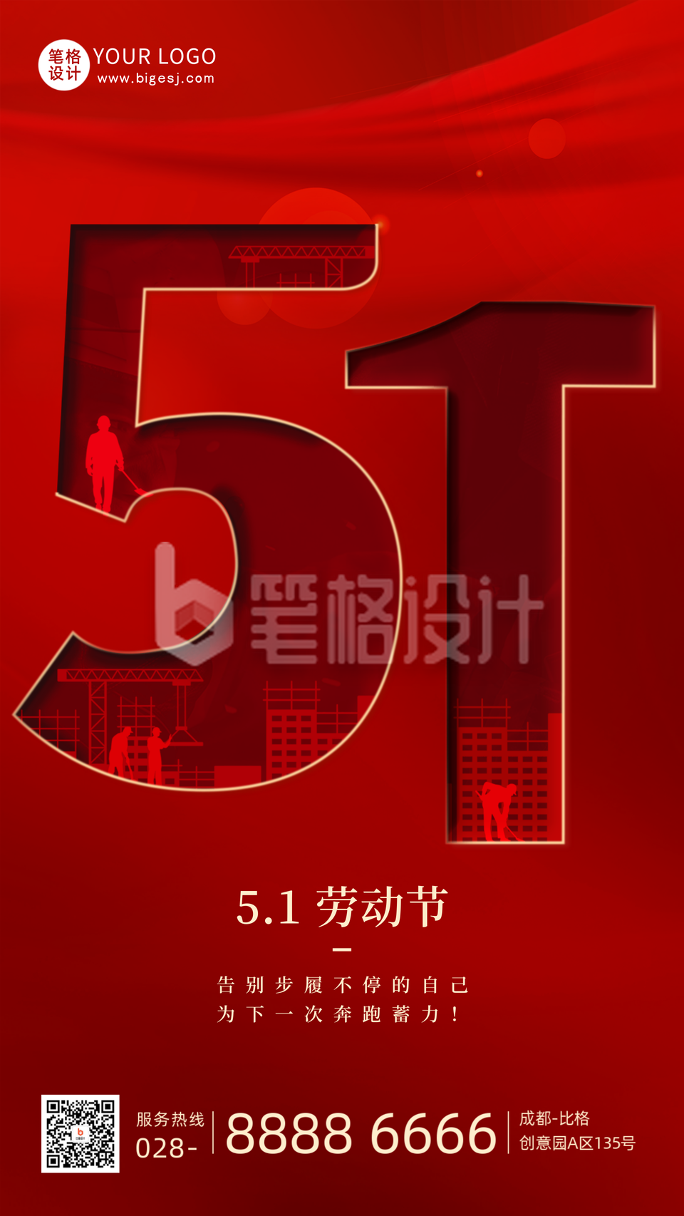 五一劳动节劳动者祝福手机海报