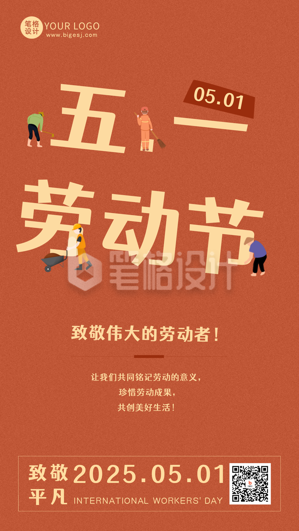 五一劳动节趣味劳动者祝福手机海报 五一劳动节趣味劳动者祝福手机海报