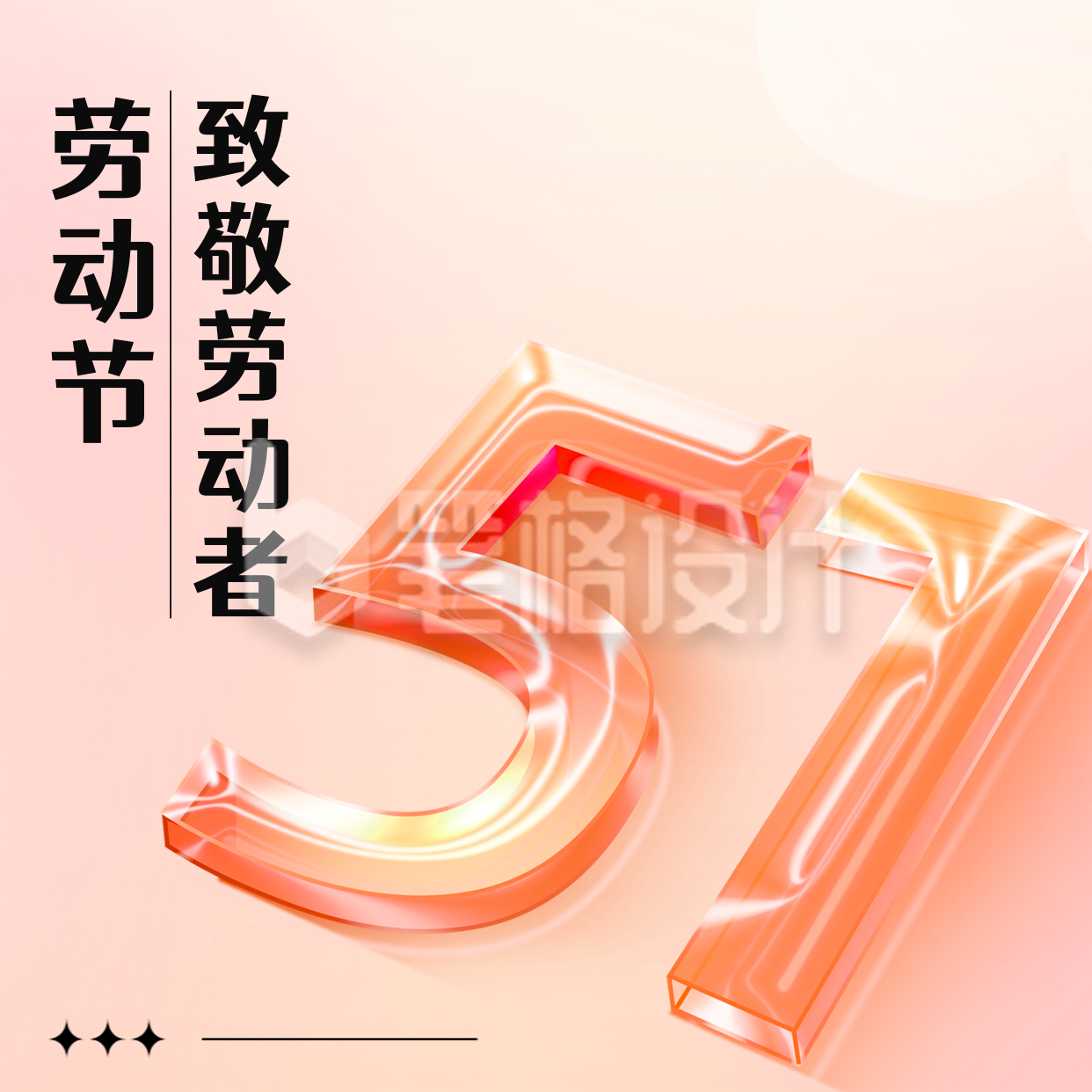 五一劳动节渐变祝福方形海报 五一劳动节渐变祝福方形海报