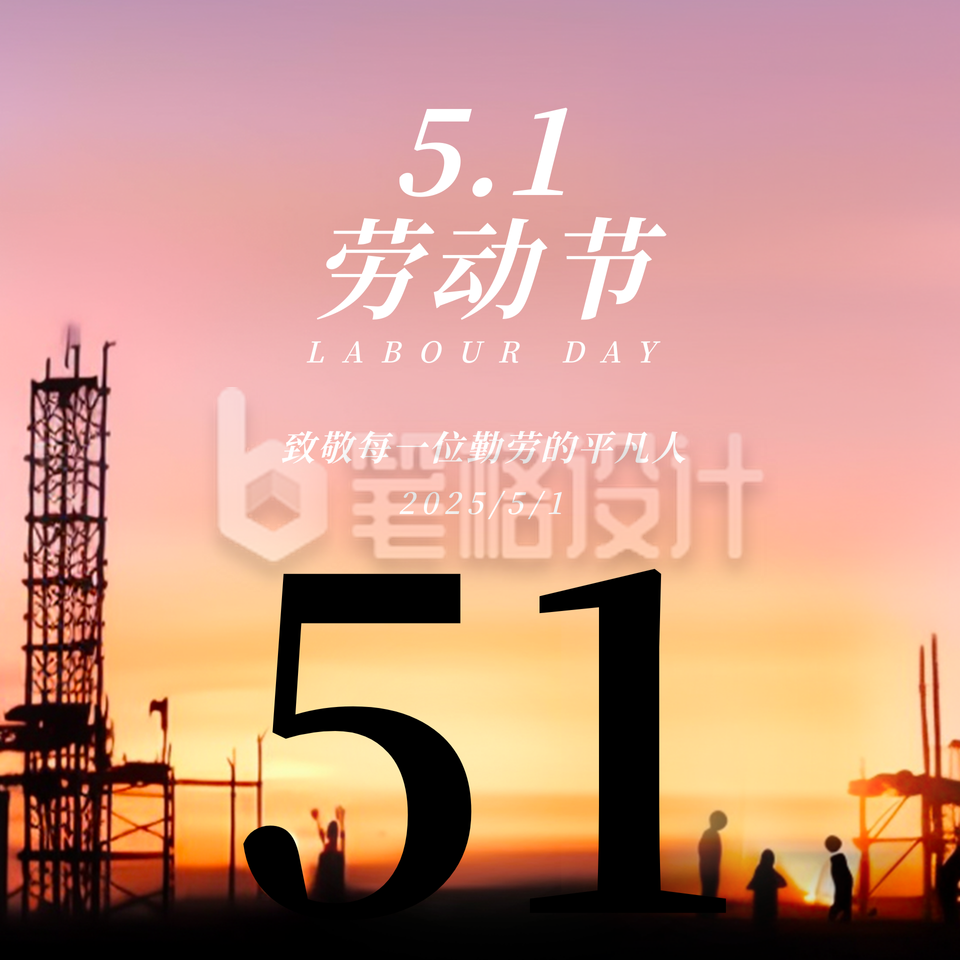 五一劳动节城市落日剪影方形海报 五一劳动节城市落日剪影方形海报