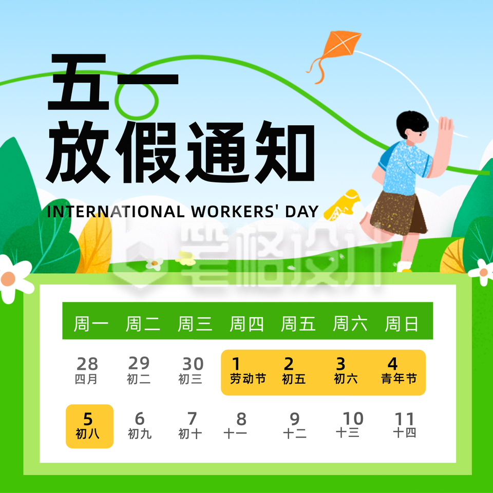 五一劳动节小长假放假通知方形海报 五一劳动节小长假放假通知方形海报