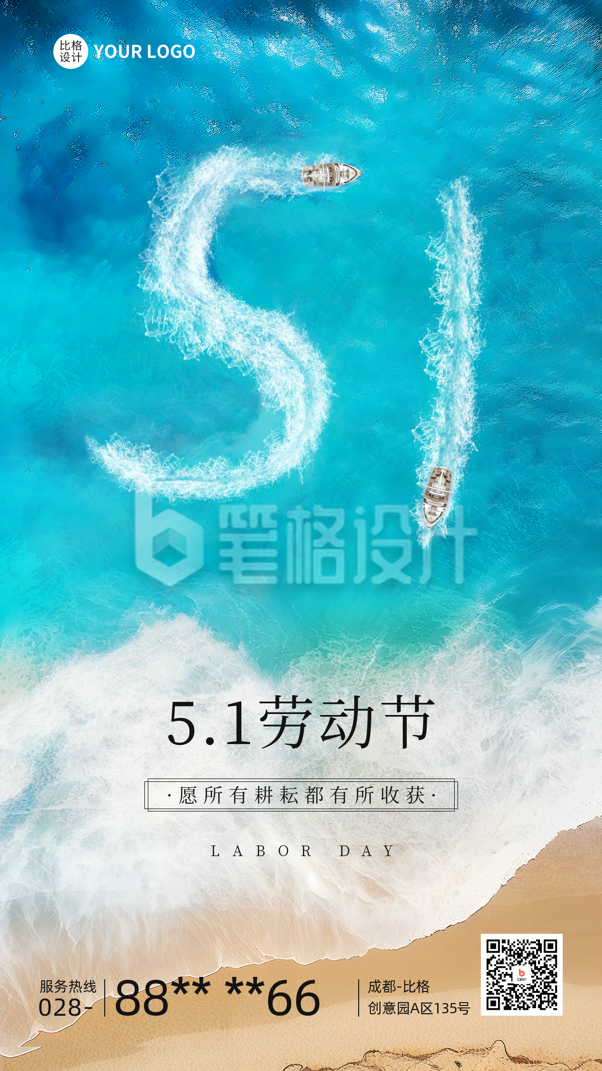 五一劳动节创意实景合成手机海报