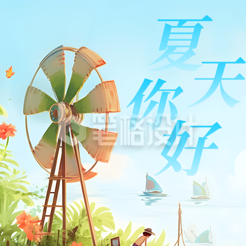 夏天你好清新插画公众号次图