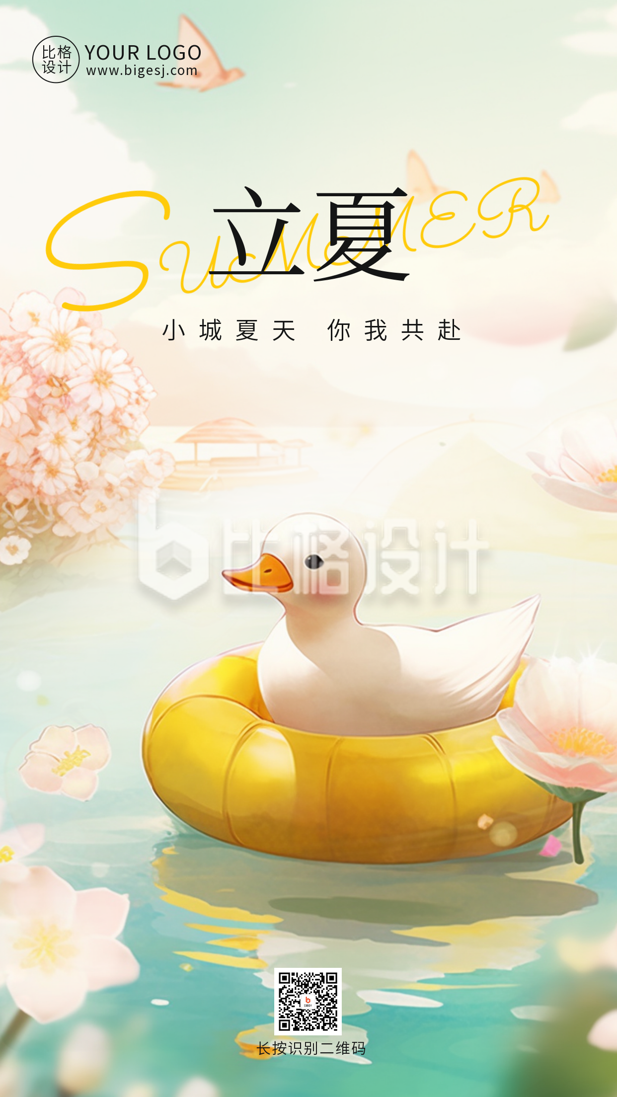 夏季立夏节气莲花鸭子漫画二十四节气手机海报