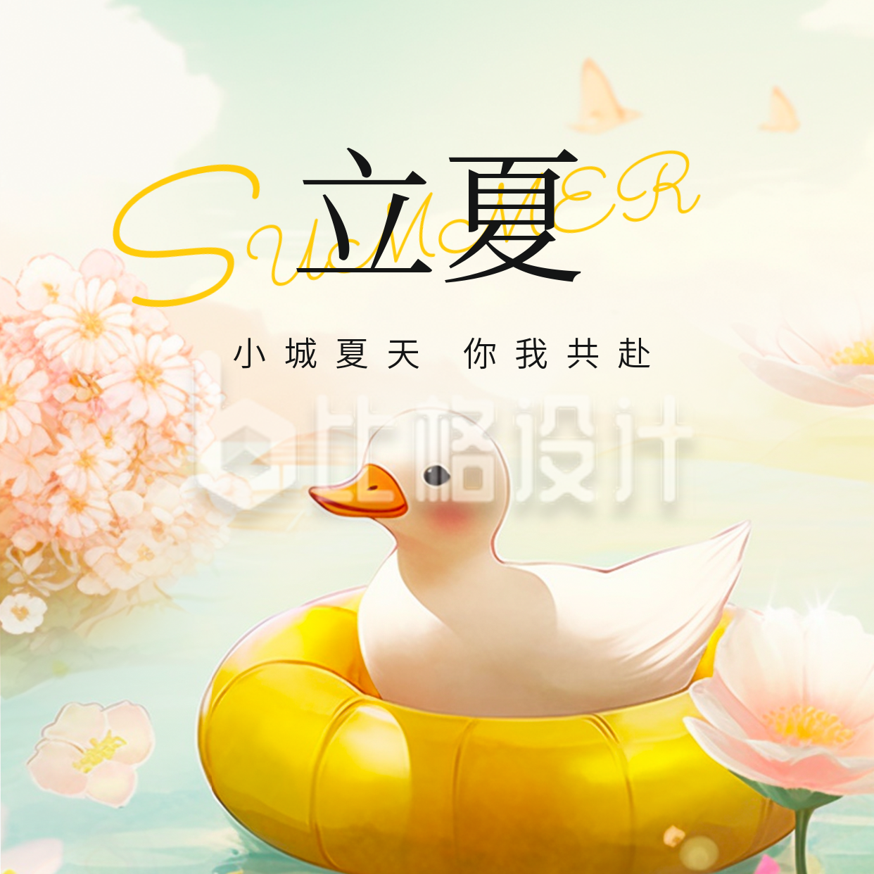夏季立夏节气莲花鸭子漫画二十四节气方形海报