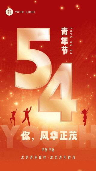 红色大气五四青年节动态手机海报